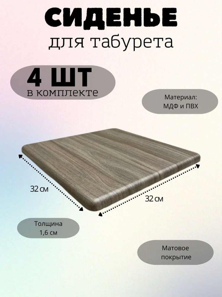 Сиденье для табурета #1