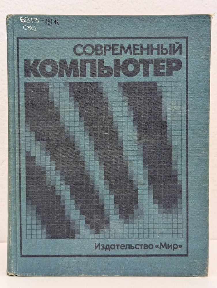 Современный компьютер #1