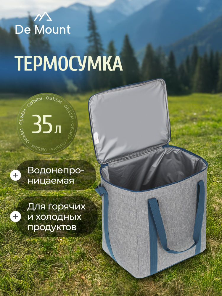 Термосумка De Mount, 35 л #1