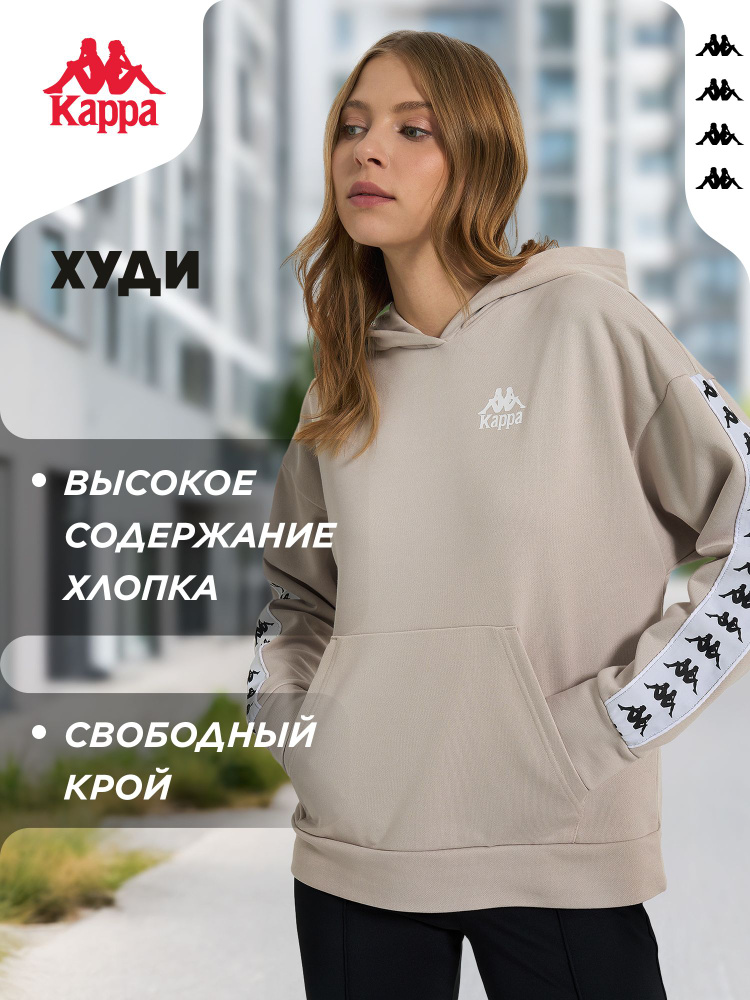 Худи Kappa #1