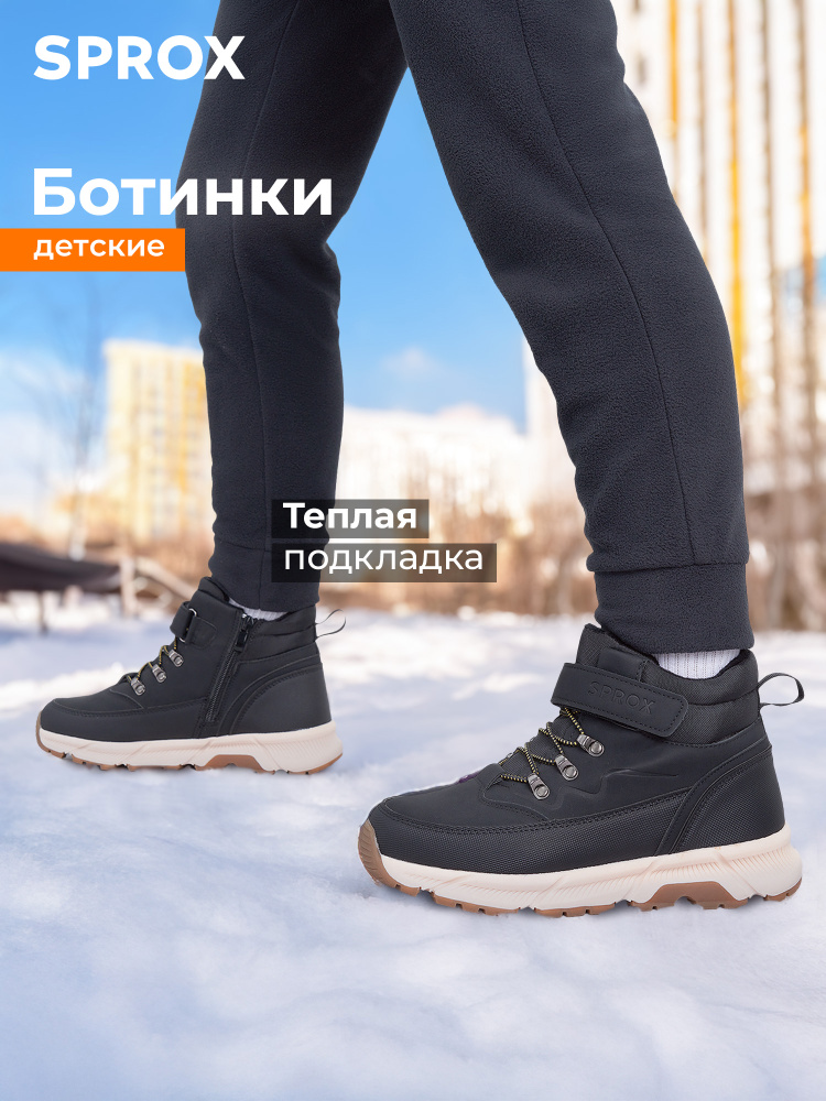 Ботинки SPROX #1