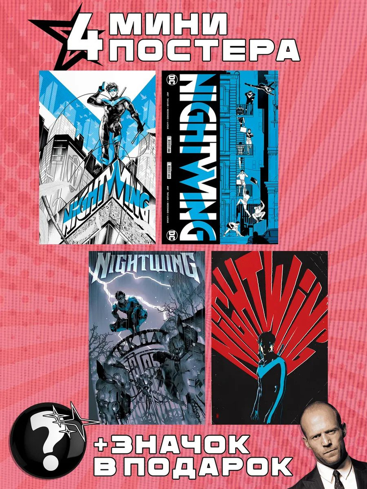 Мини постеры DC Comics #1