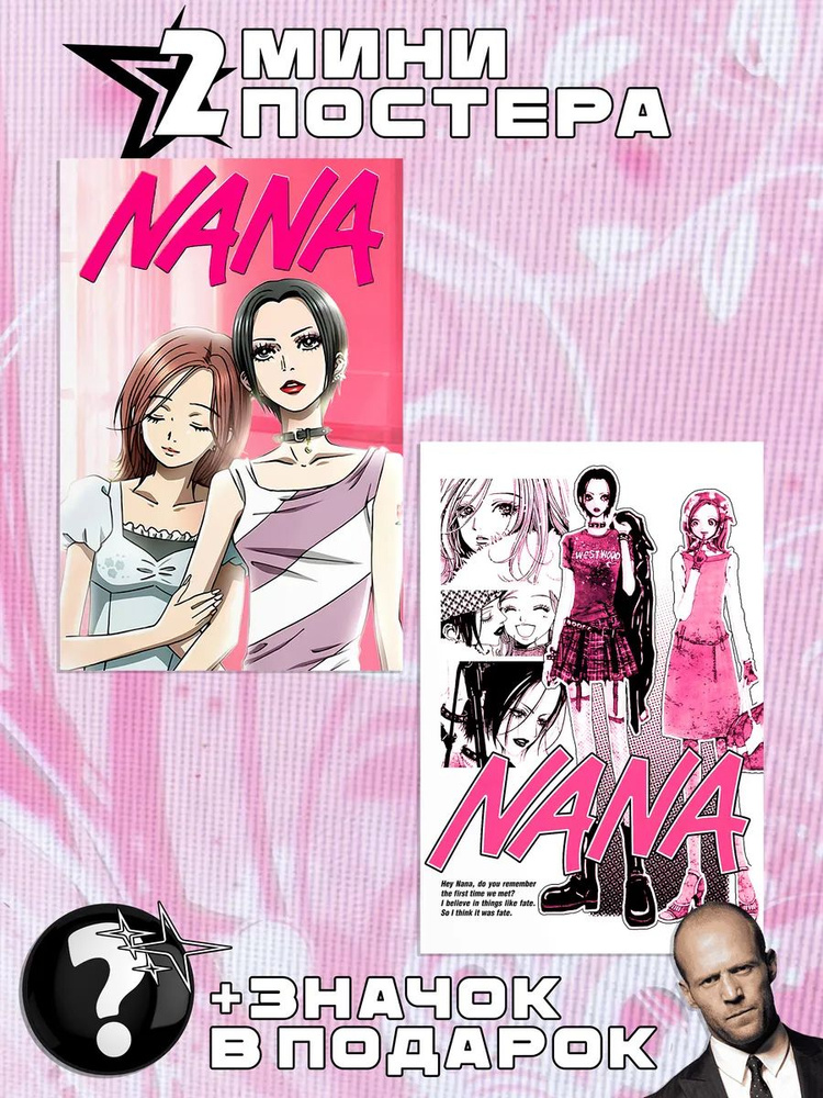 Мини постеры Nana #1