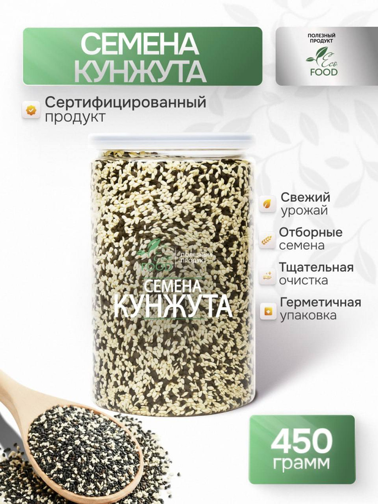 Кунжут семена #1