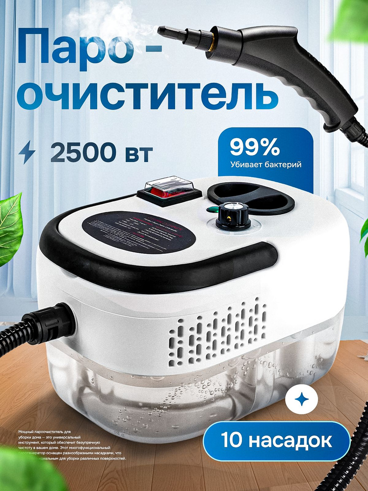 Пароочиститель для уборки дома #1