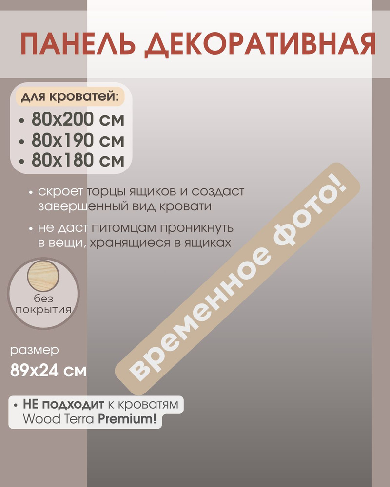 Панель для кровати #1