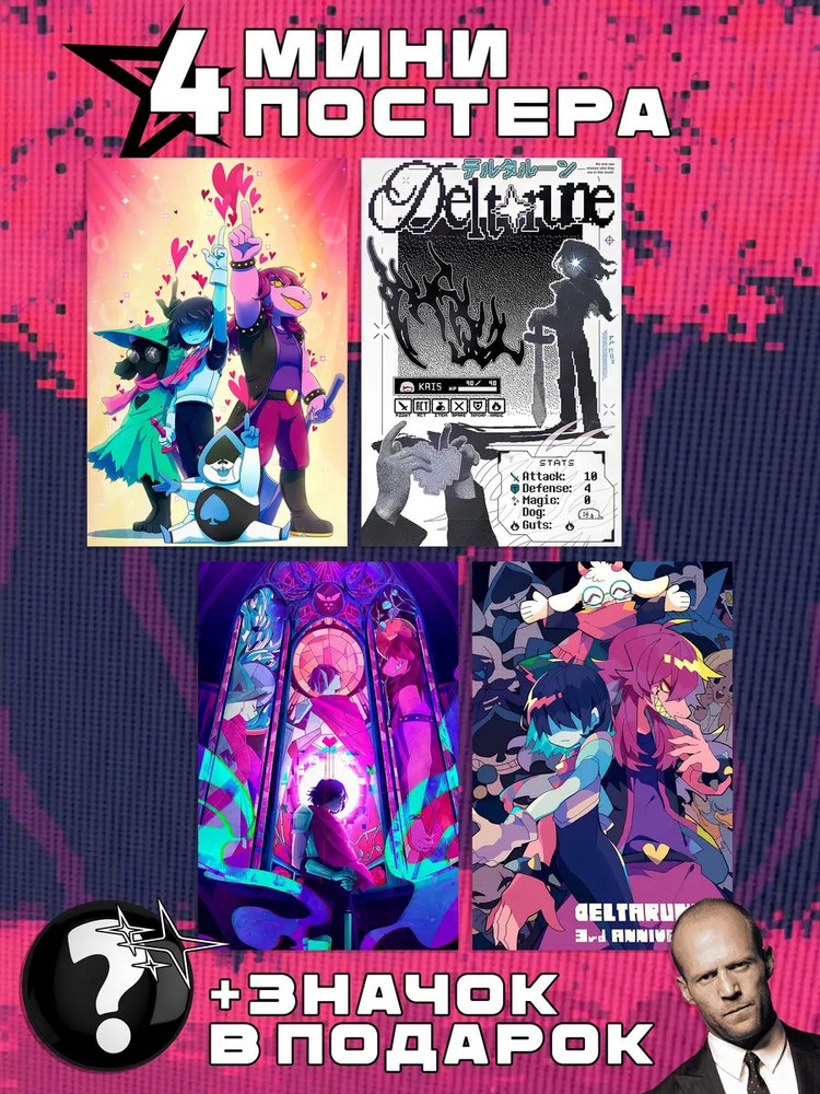 Мини постеры Deltarune #1