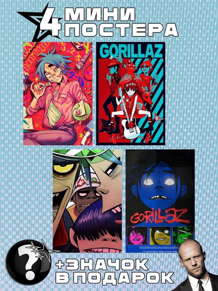 Мини постеры Gorillaz #1