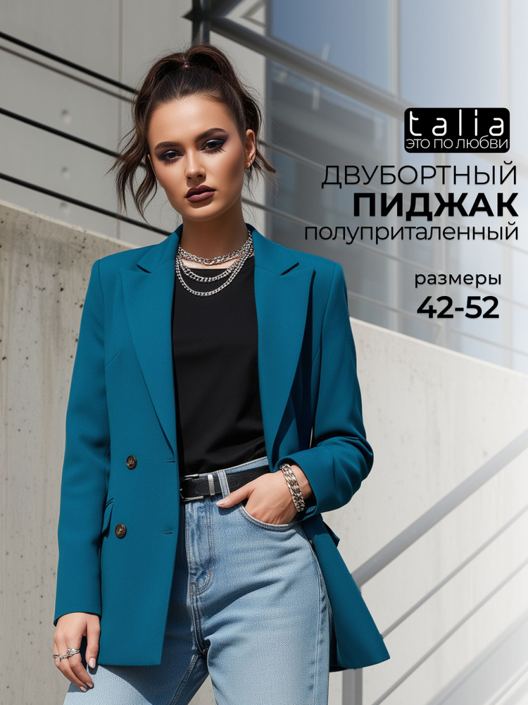 Пиджак Talia #1