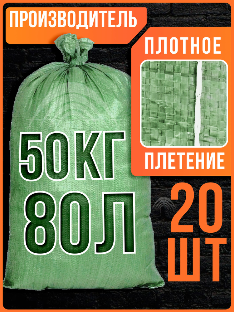 Мешки строительные 20 шт., зеленый #1