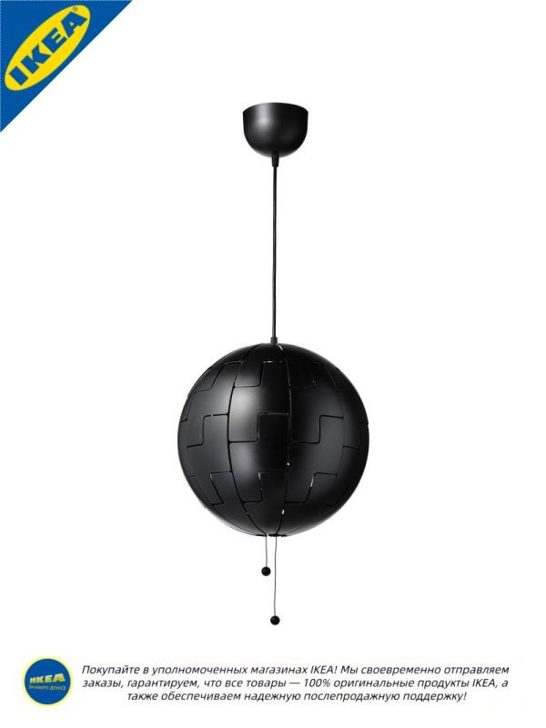 IKEA Люстра #1