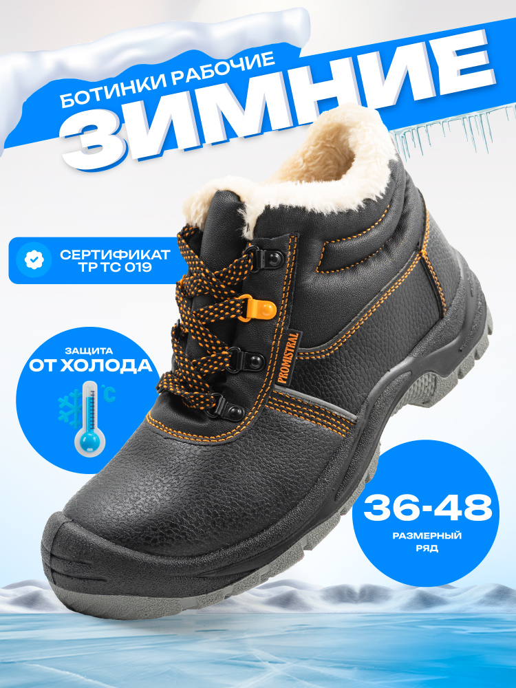 Ботинки рабочие PROMISTRAL PROMISTRAL #1