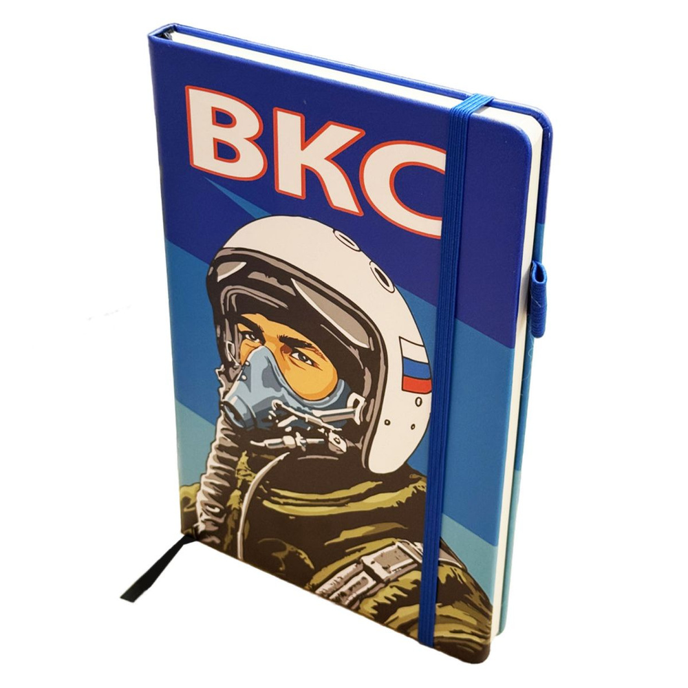 Блокнот ВКС #1