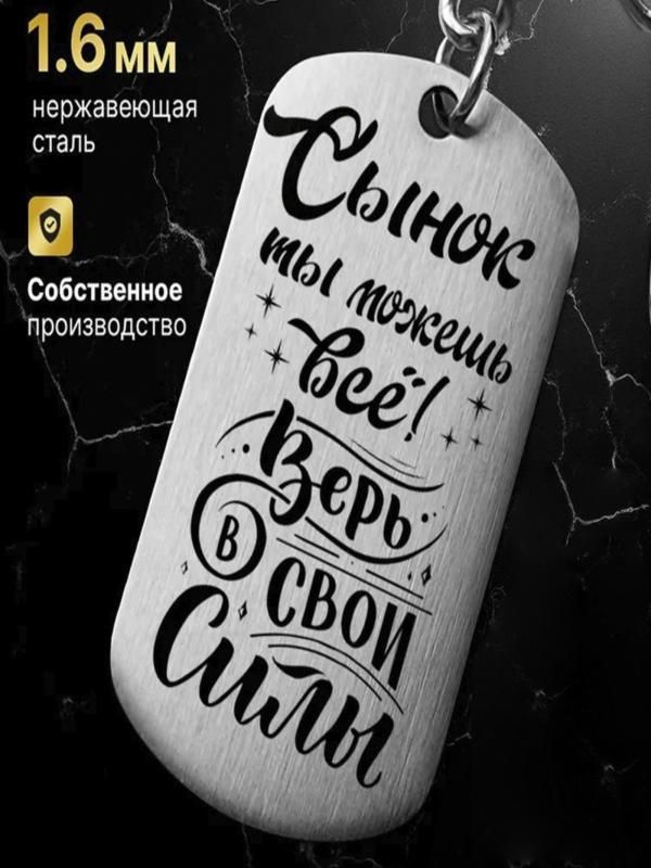 Брелок #1
