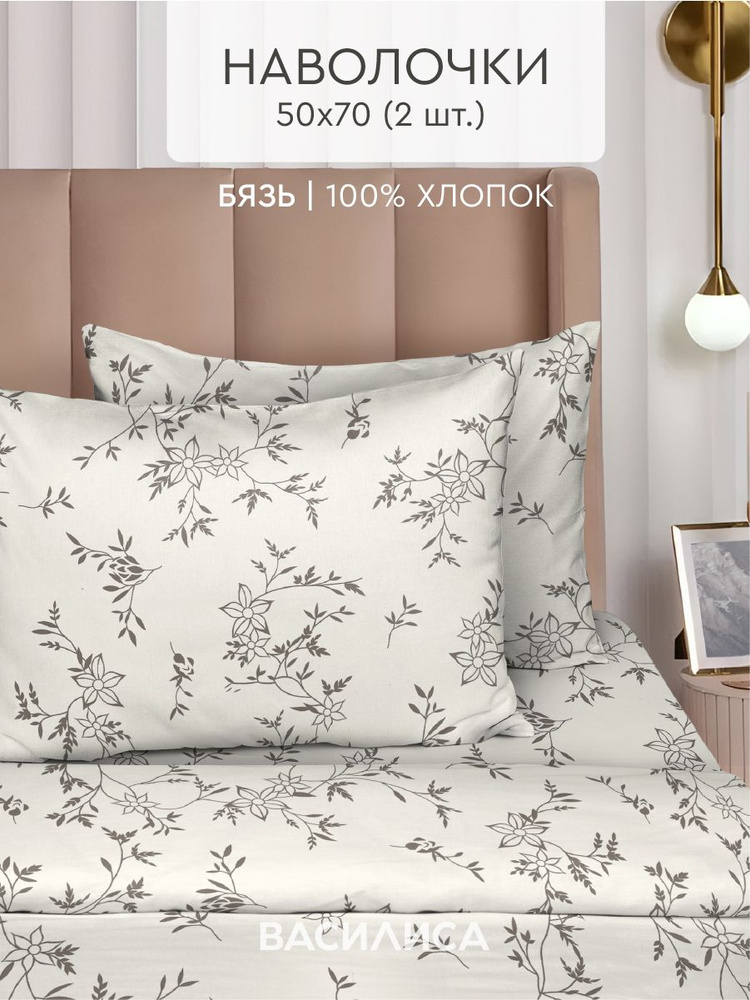Наволочки 50x70 - 2 шт. Бязь, хлопок Василиса, 993/3 #1
