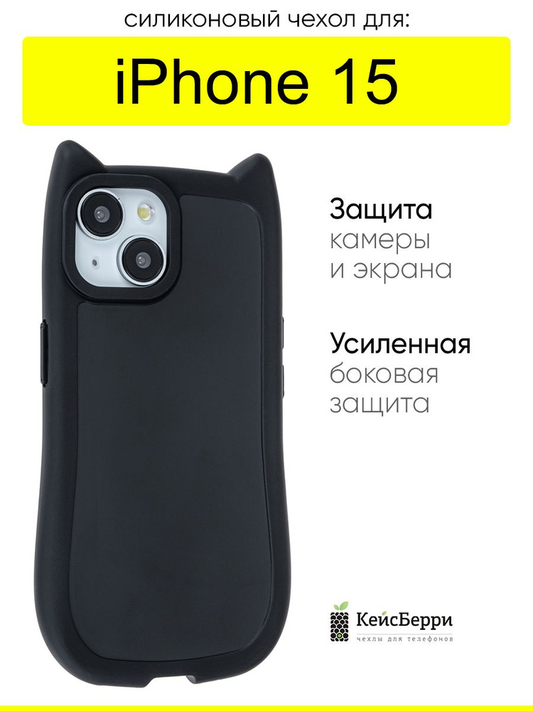 Чехол для iPhone 15,серия Cat ears #1