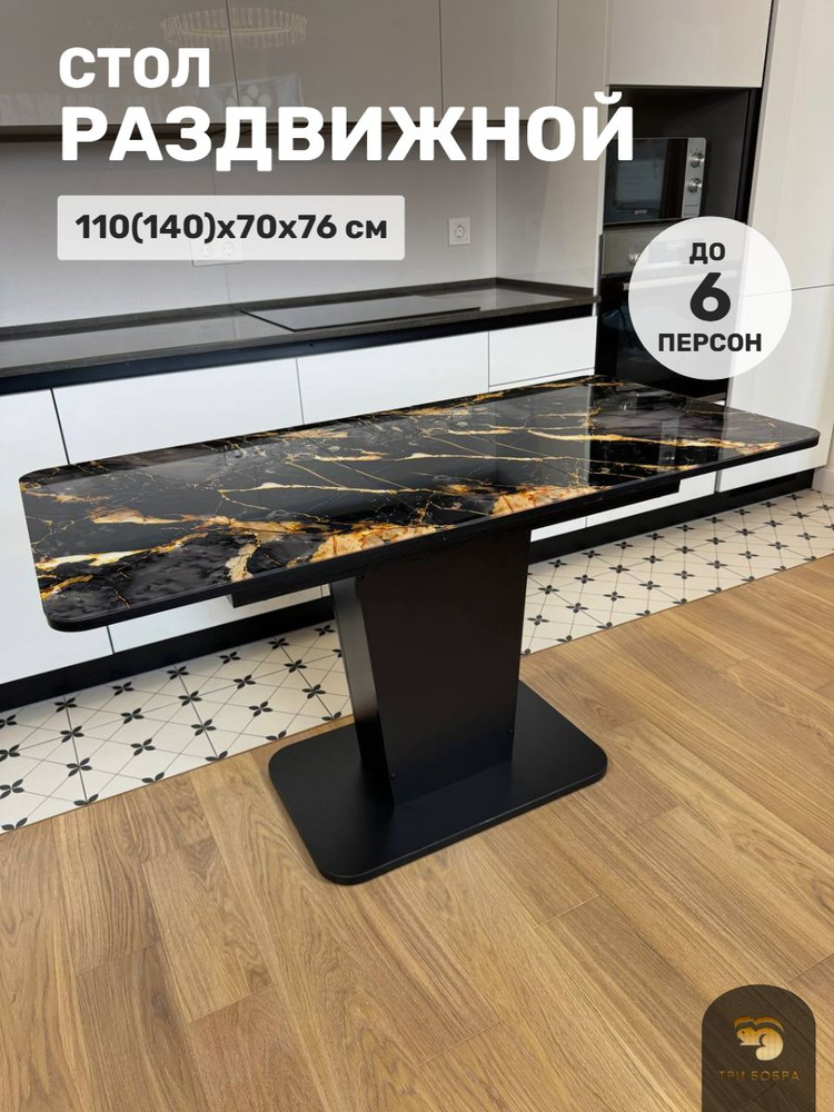 Стол кухонный Три Бобра раскладной, 110х70х76 см #1