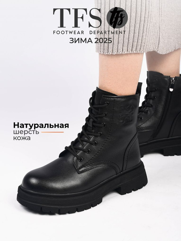 Ботинки TFS #1