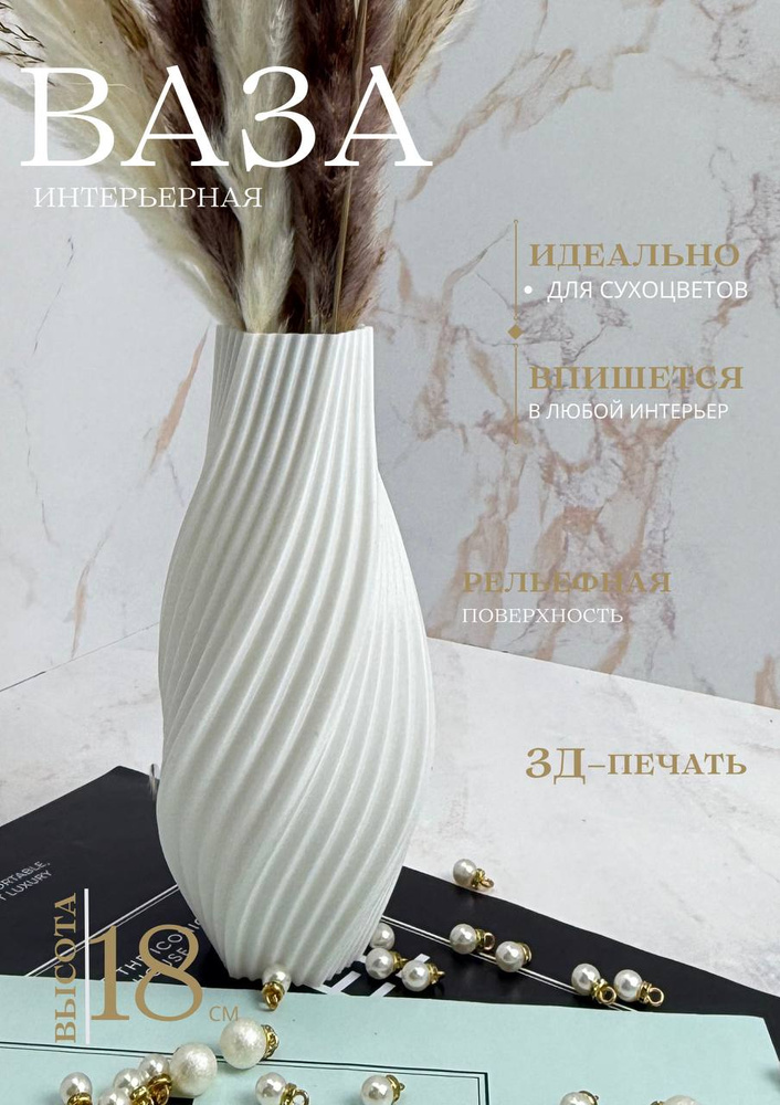 LBB Ваза, 18 см , PLA пластик, 1 шт #1