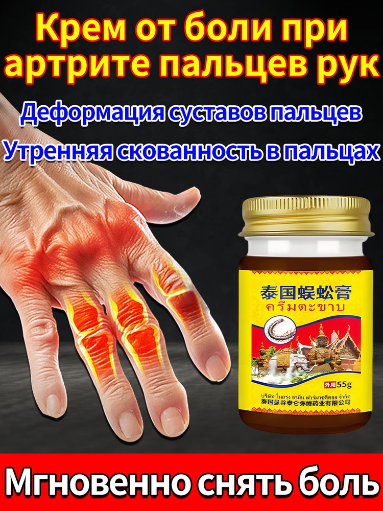 Крем от онемения пальцев и боли в руках При артрите кисти, тендините, туннельном синдроме и щёлкающем #1