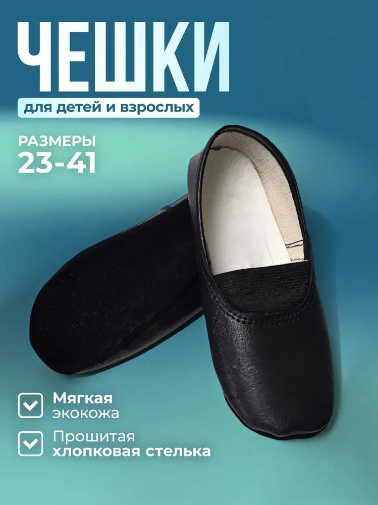 Чешки #1