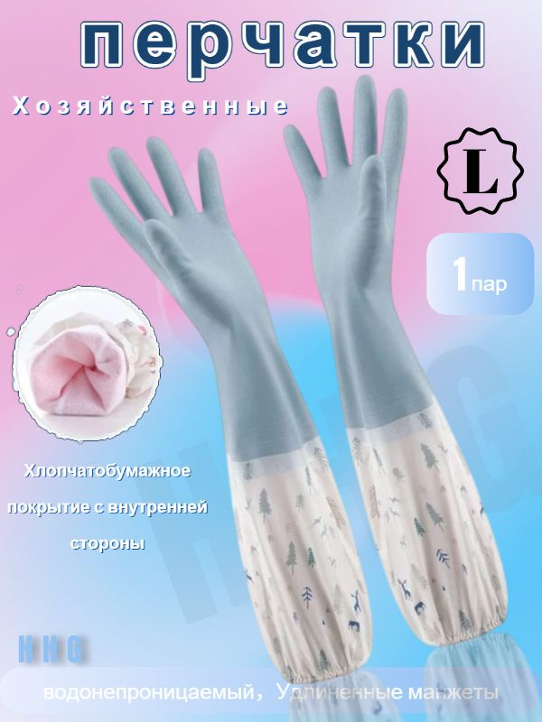 Перчатки хозяйственные, размер L, 1 пара #1