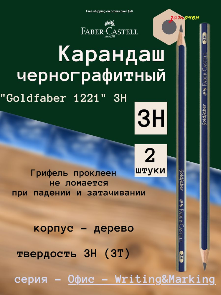 Карандаш ч/г Faber-Castell "Goldfaber 1221" 3H, 2 (две) штуки #1