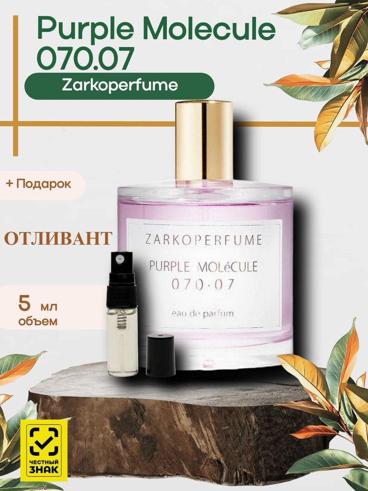 Духи Purple Molecule 070.07 распив, парфюм 5 мл #1