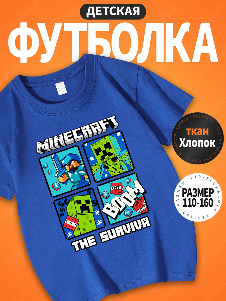 Футболка Minecraft #1