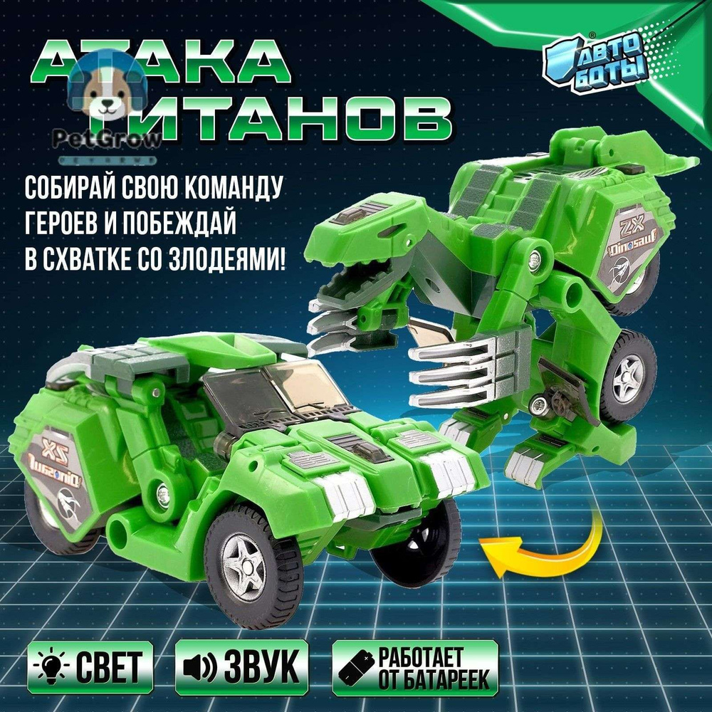 Трансформер #1