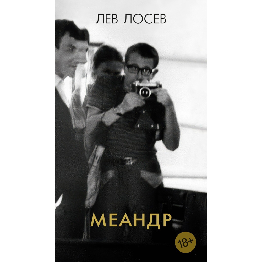 Меандр #1