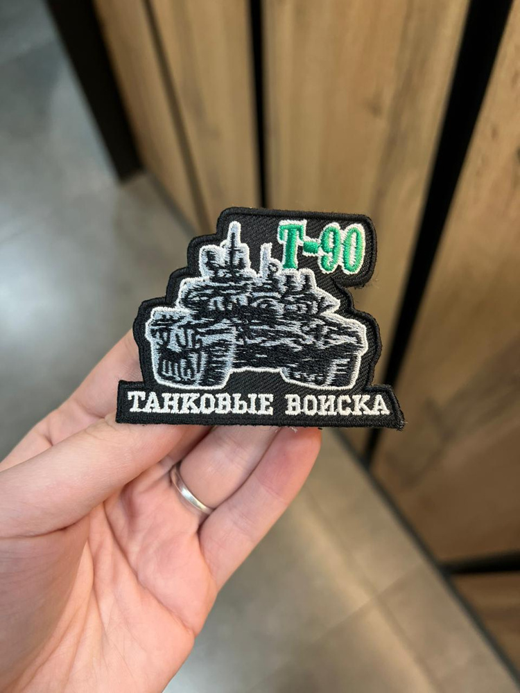 Нашивка #1