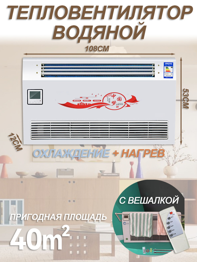 Тепловентилятор водяной COUSC FP-109,Максимальное давление воды 5bar,Регулируемое направление ветра, #1