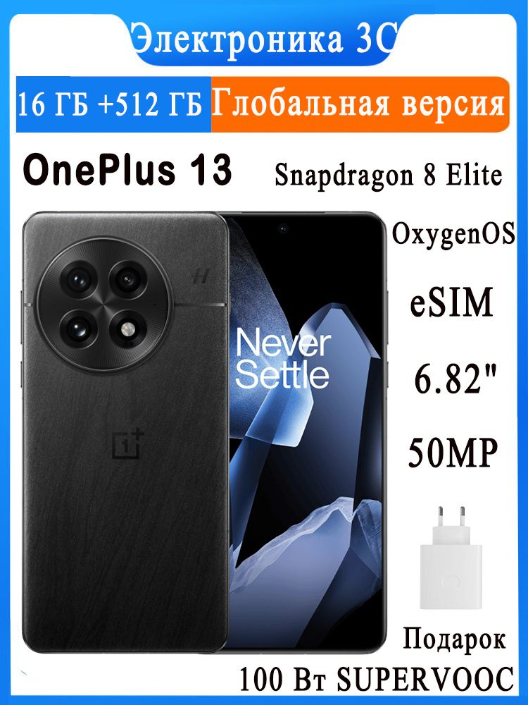 Смартфон OnePlus 13 512 ГБ 16 ГБ Черный 6.82 OLED/AMOLED CPH2655