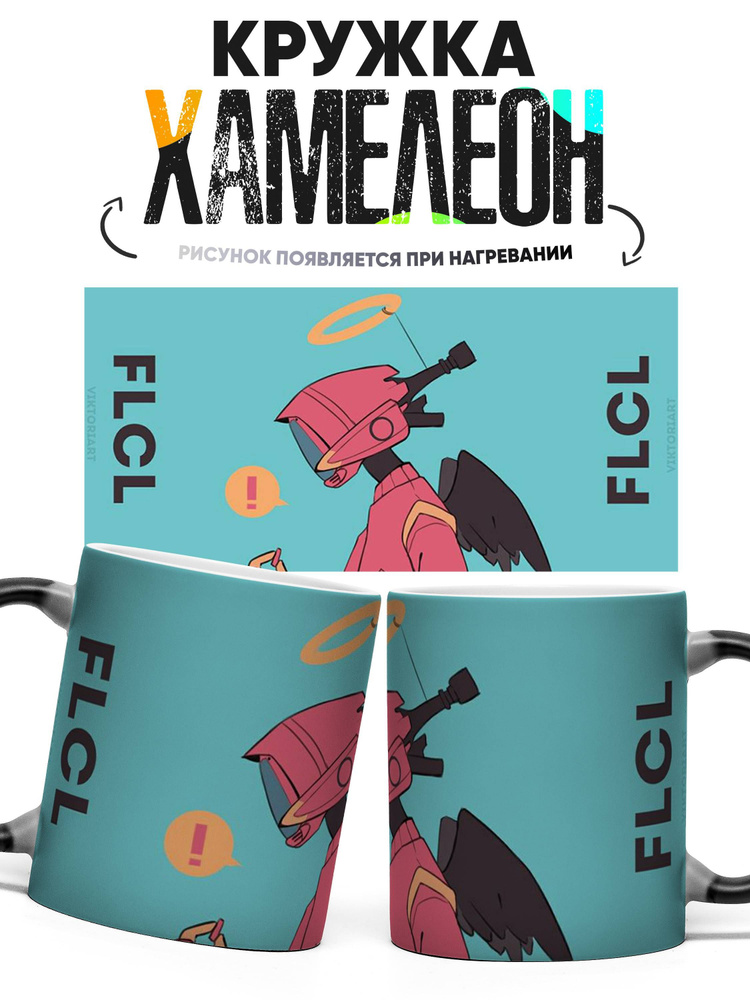 Кружка Хамелеон Фури кури FLCL Канти 330 мл #1