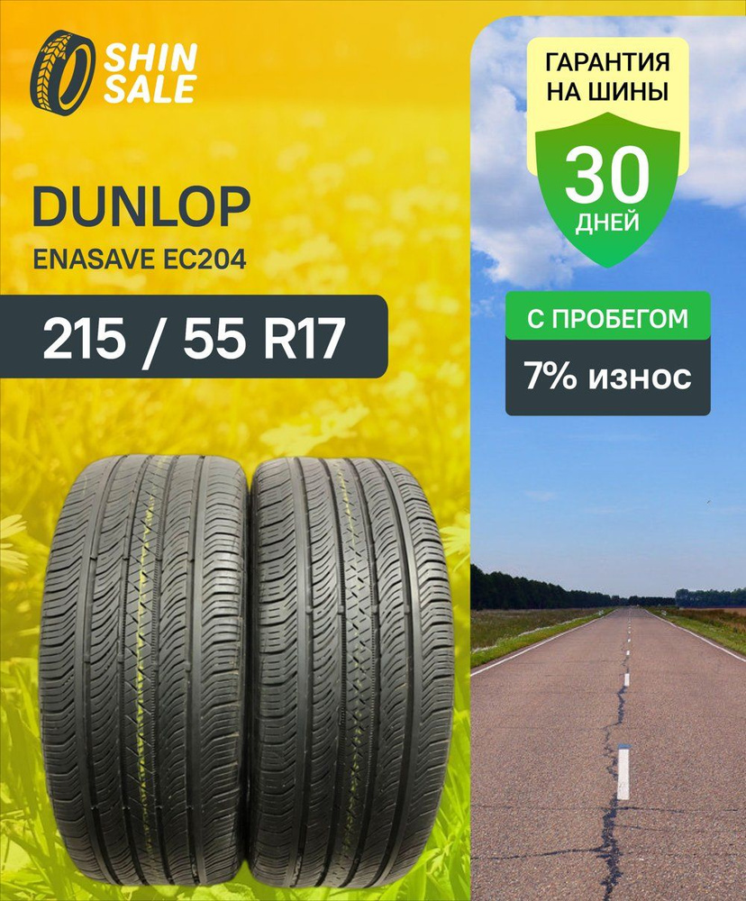 DUNLOP ENASAVE EC204 215/55R17 94V 中古タイヤ4本セット DUNLOP ENASAVE EC204 215/55R17 94V 中古タイヤ4本セット