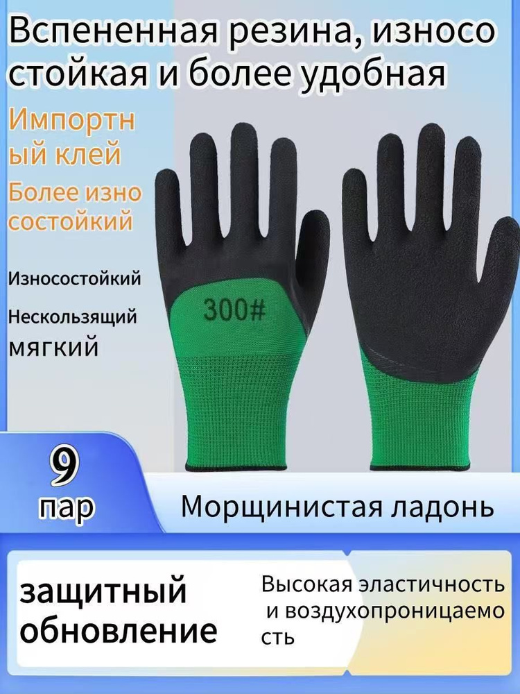 Перчатки защитные #1