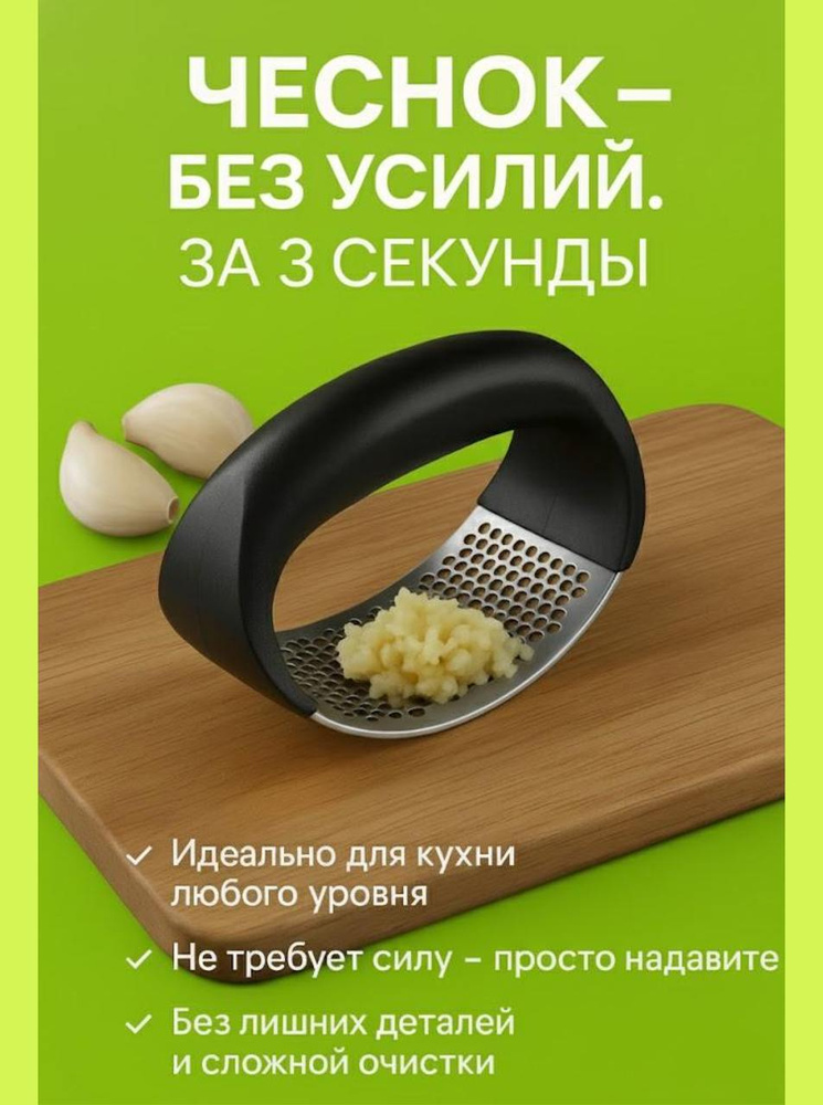 Пресс для чеснока, Чеснокодавилка нержавейка. #1