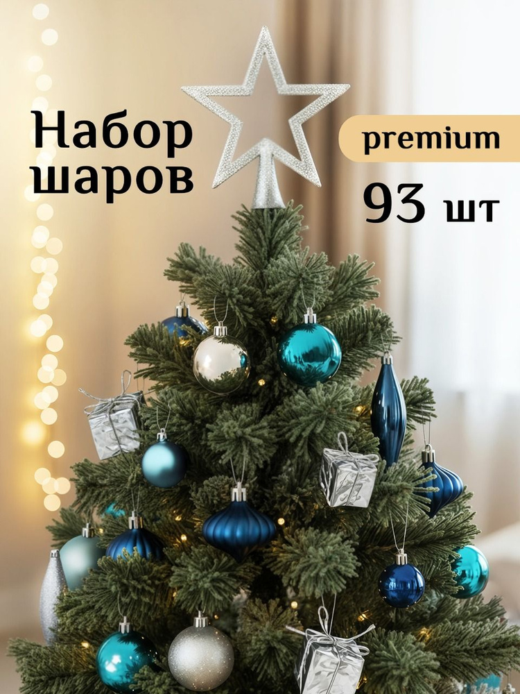 Елочные игрушки Magic Craft Набор 93 шт разного диаметра, подвесные шары новогодние на елку и украшения #1