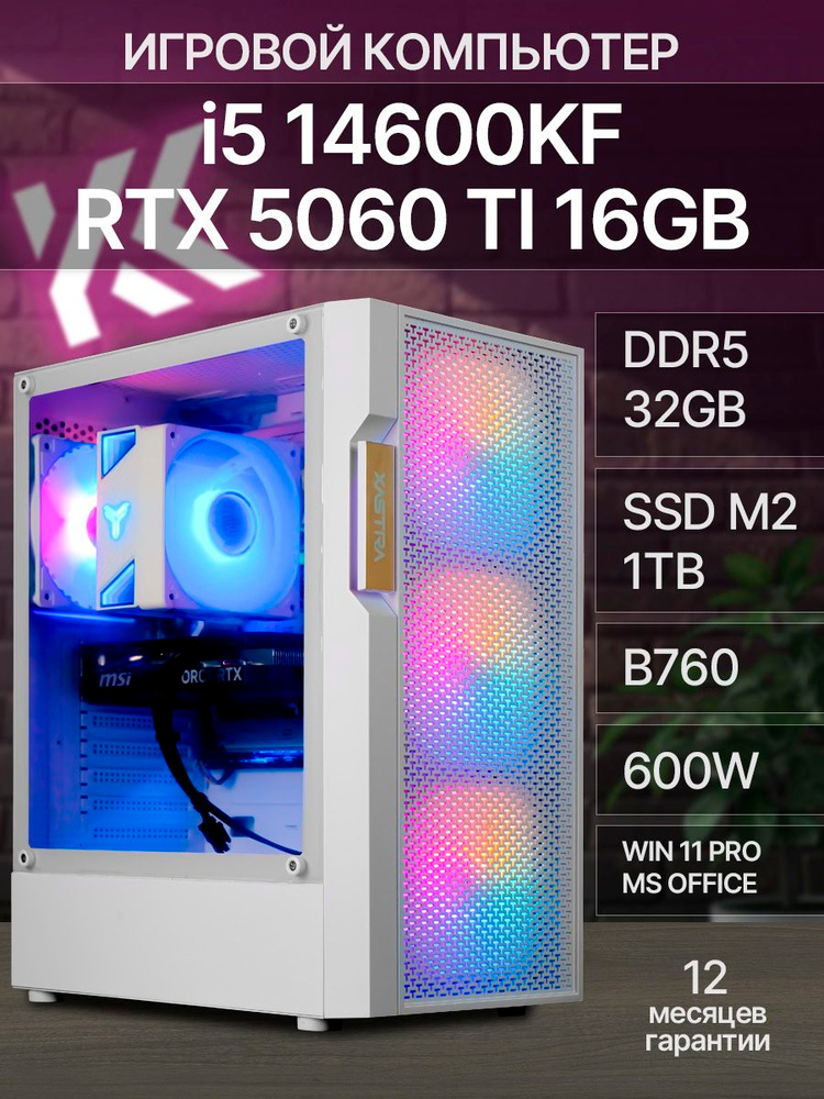 KING KOMP Системный блок i5 14600KF|RTX 5060 Ti 16G|D5 32G|SSD 1TB