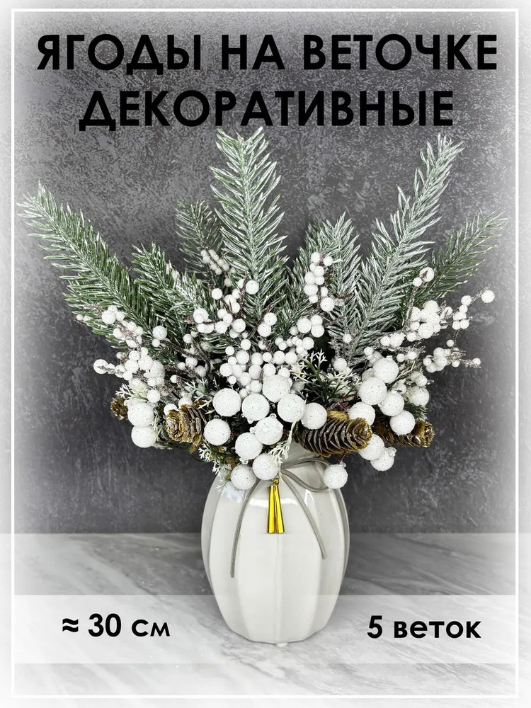 Еловые ветки новогодний букет на стол для декора - 5 шт #1