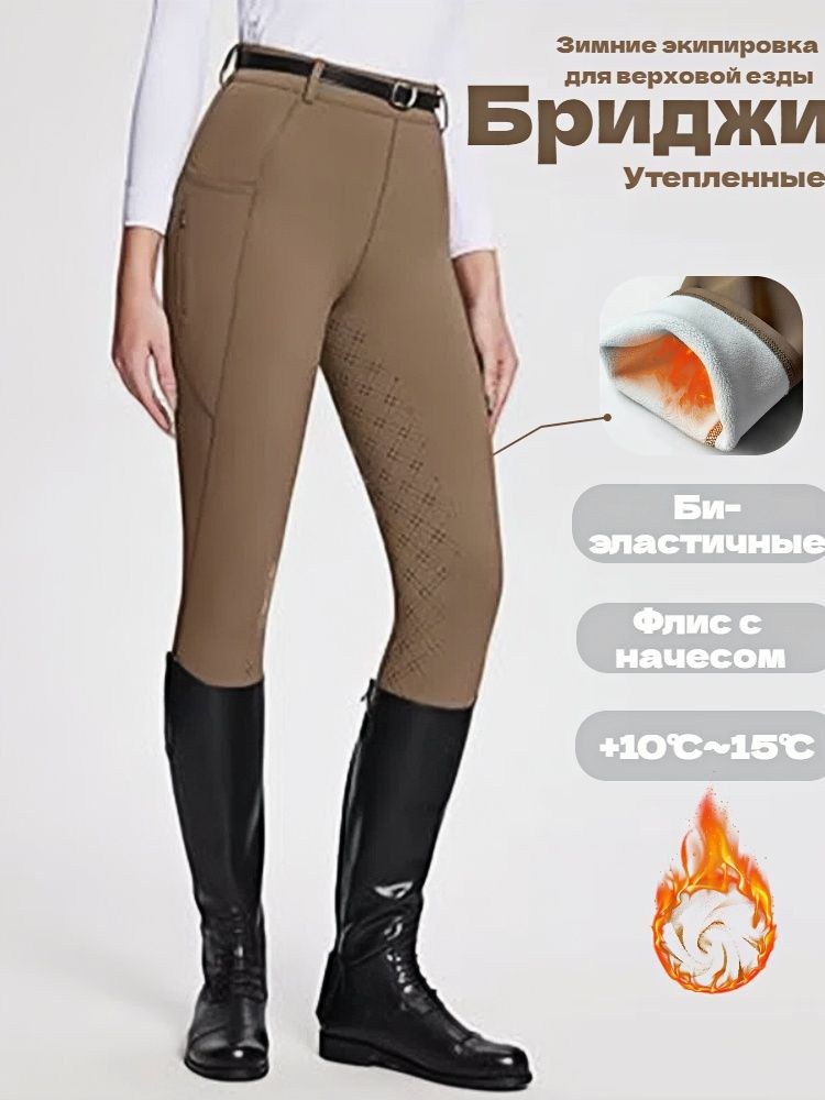 Бриджи #1