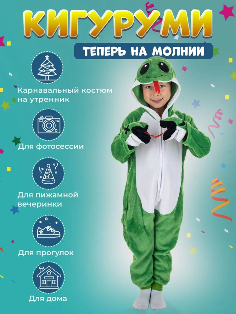 Кигуруми #1