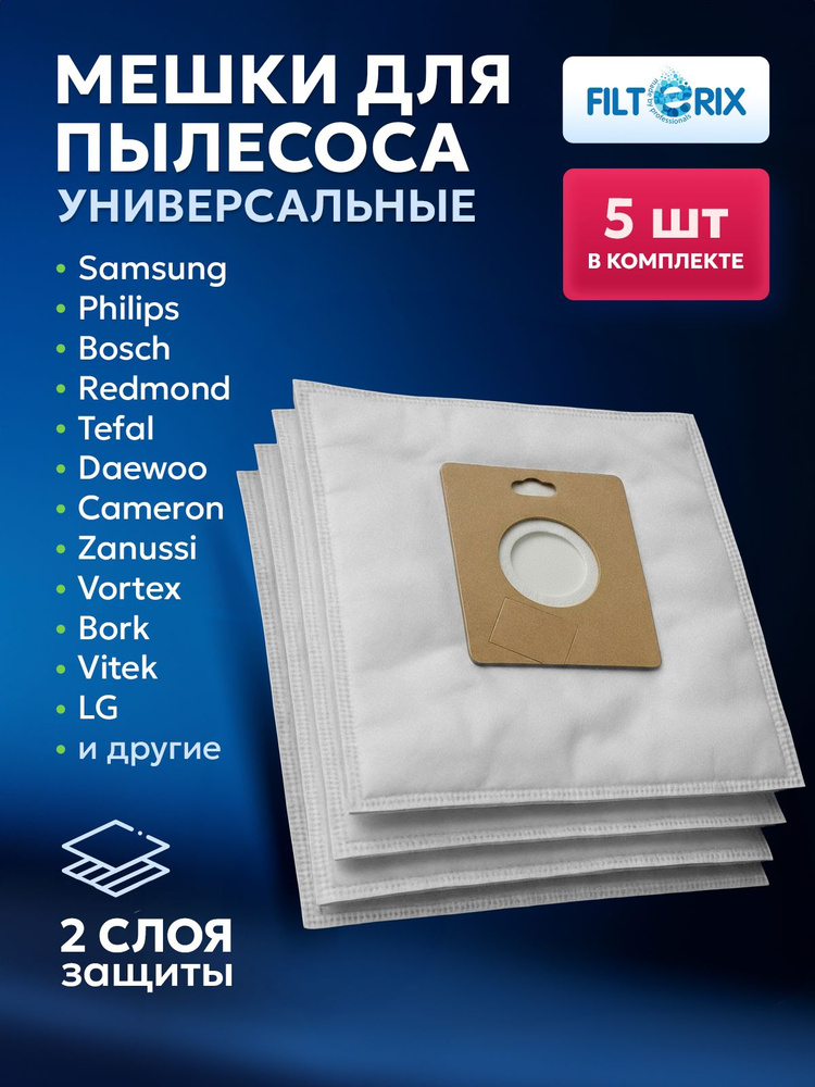 Мешки для пылесоса Samsung, универсальные, пылесборники для Самсунг, одноразовые 5 шт #1