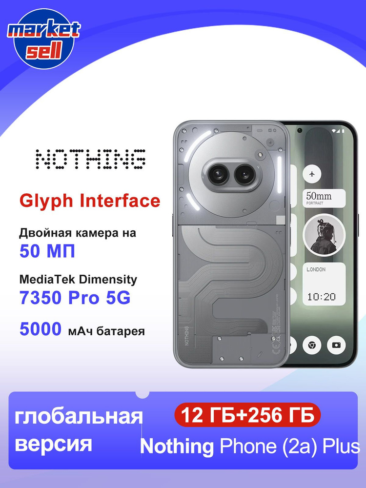 Смартфон Nothing Phone 2a Plus 256 ГБ 12 ГБ Серый 6.7 OLED/AMOLED