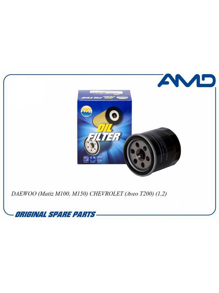 AMDFL12   Фильтр масляный 96570765/AMD.FL12 AMD DAEWOO (Matiz M100, M150) CHEVROLET (Aveo T200) (1,2