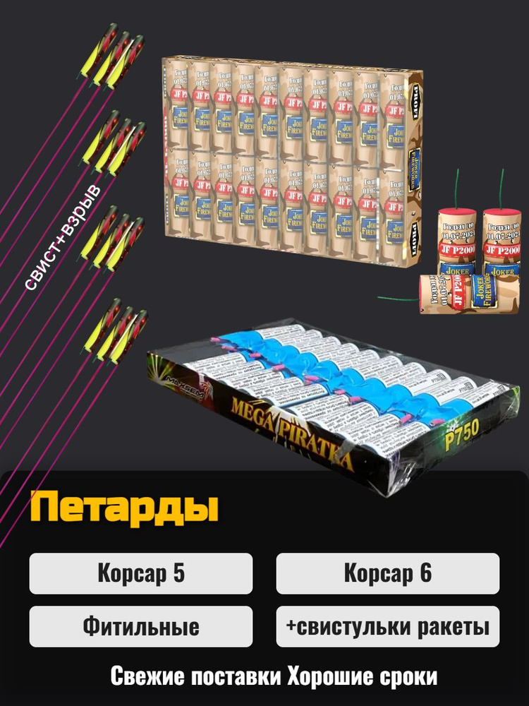 Петарды #1