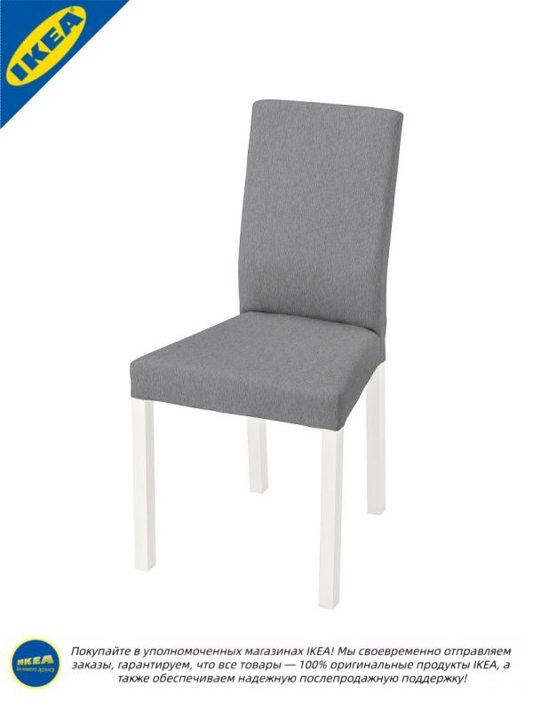 IKEA Стул #1