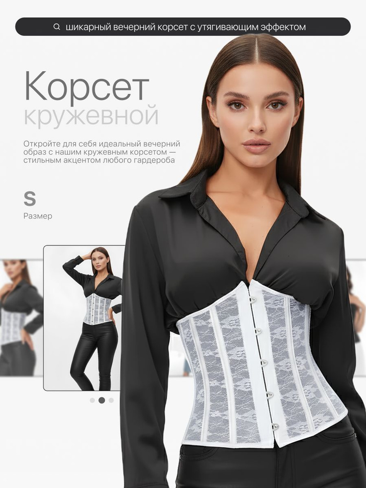 Корсет #1