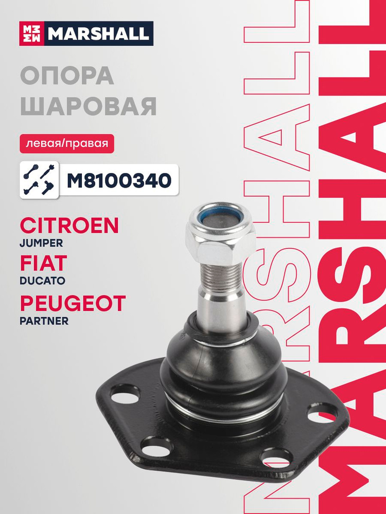 Опора шаровая передняя левая/правая Peugeot Boxer Ситроен Джампер 1 Fiat Ducato, 1331641080, 1300473080, #1